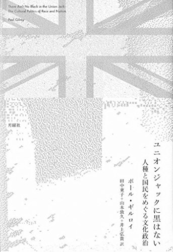 Amazon.co.jp: ポール・ギルロイ: 本、バイオグラフィー、最新アップデート